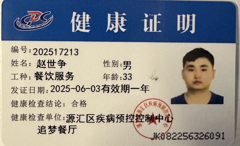 健康证