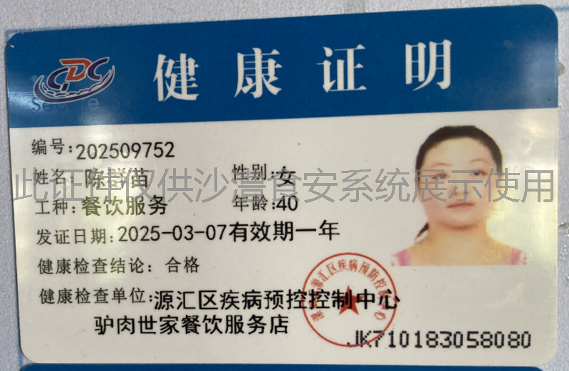 健康证