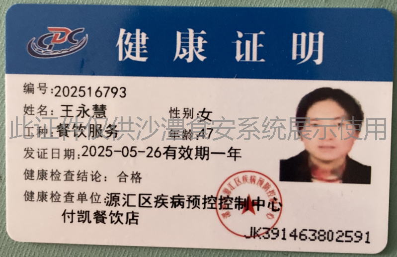健康证
