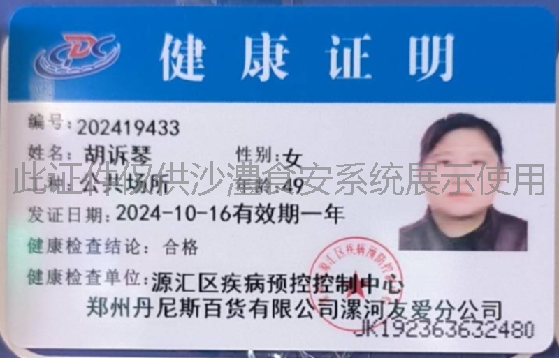 健康证