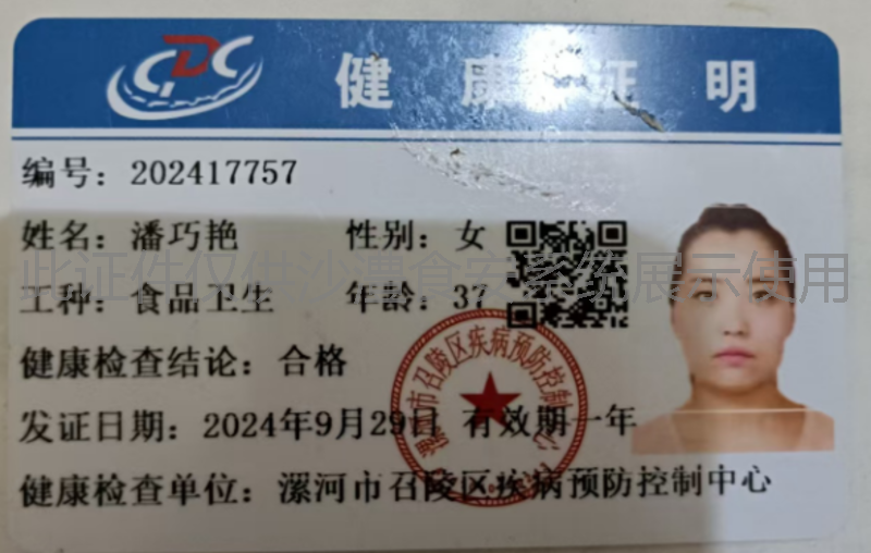 健康证