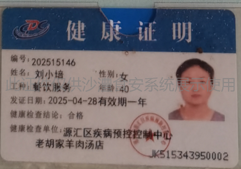 健康证