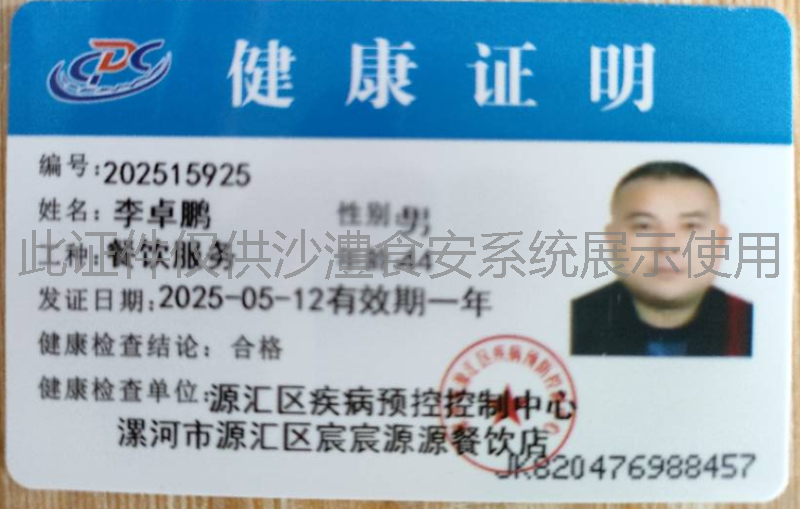 健康证