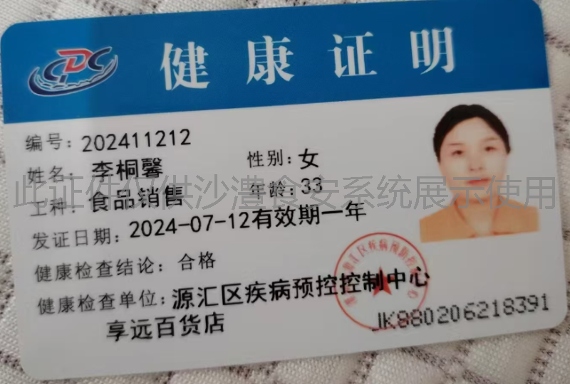 健康证