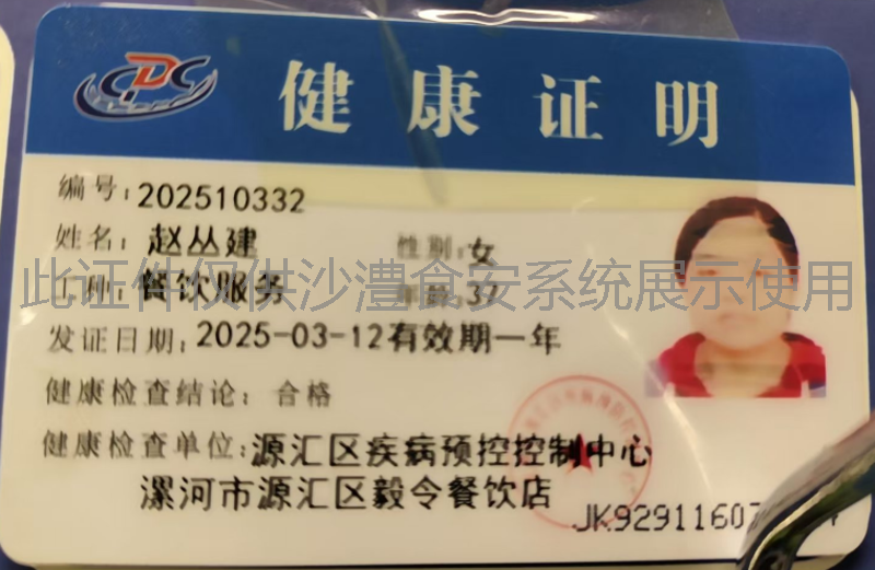 健康证