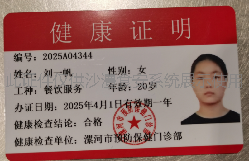 健康证
