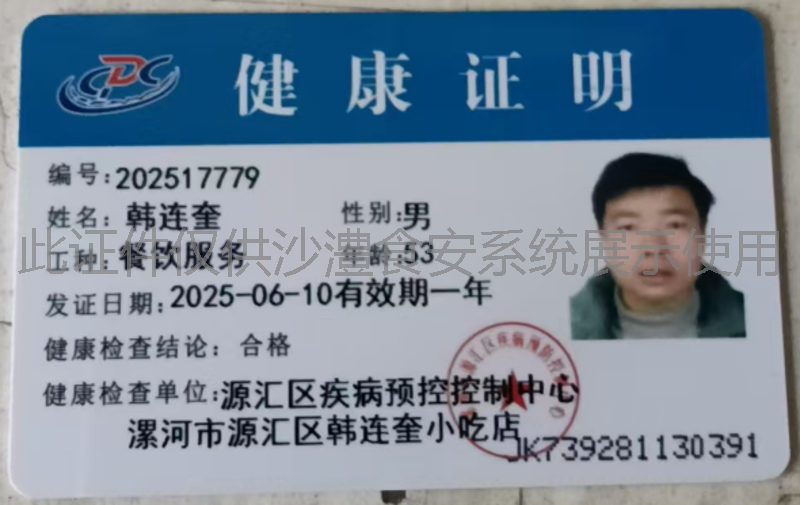 健康证
