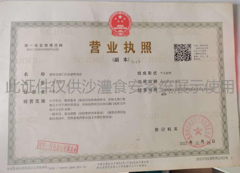 营业执照