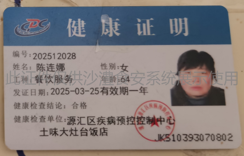 健康证