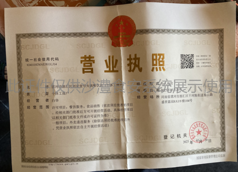 营业执照