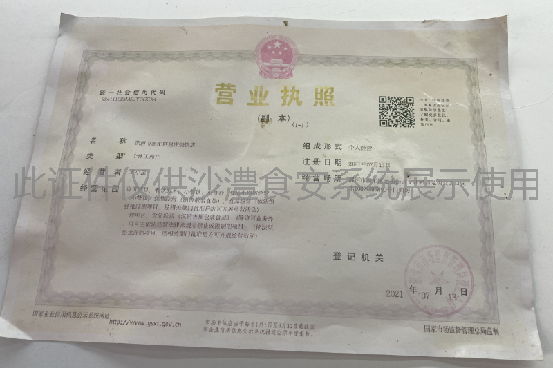 营业执照