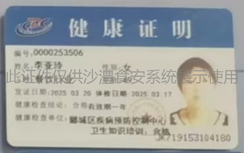 健康证