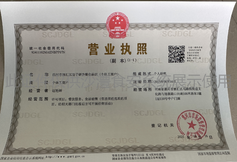 营业执照
