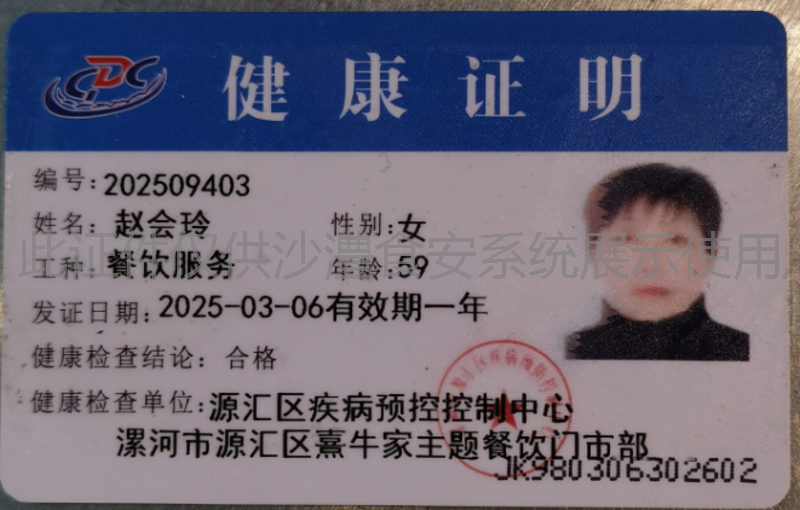 健康证