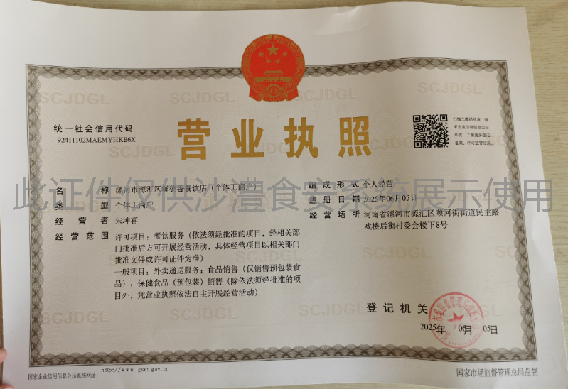 营业执照