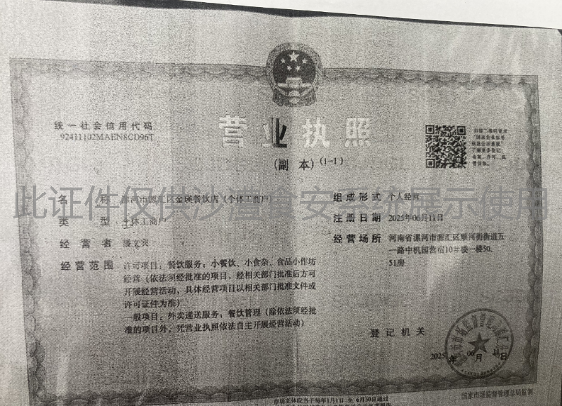 营业执照