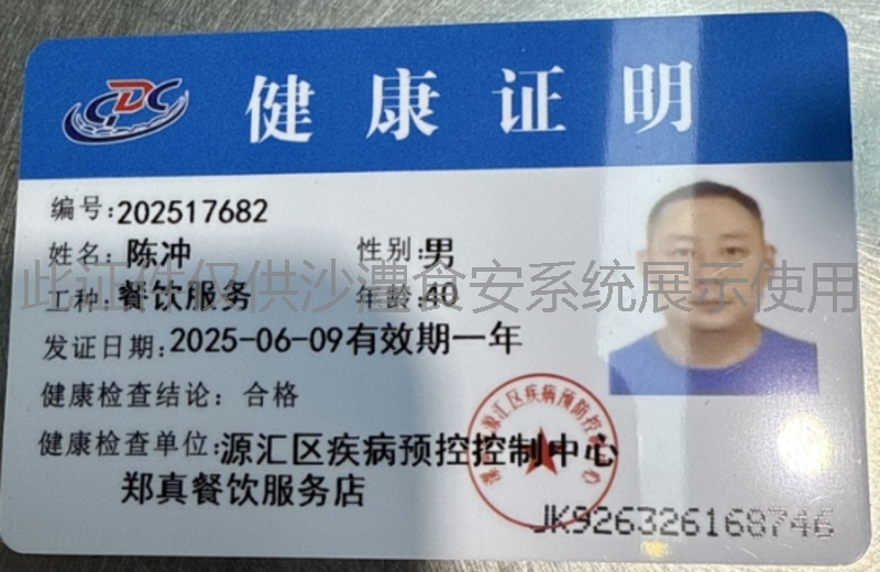 健康证