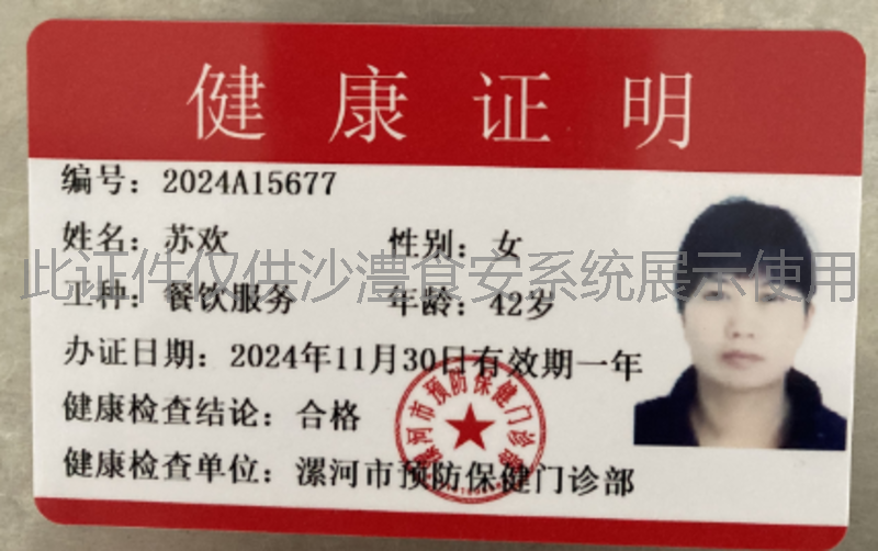 健康证