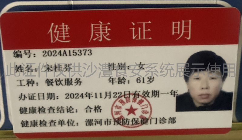 健康证