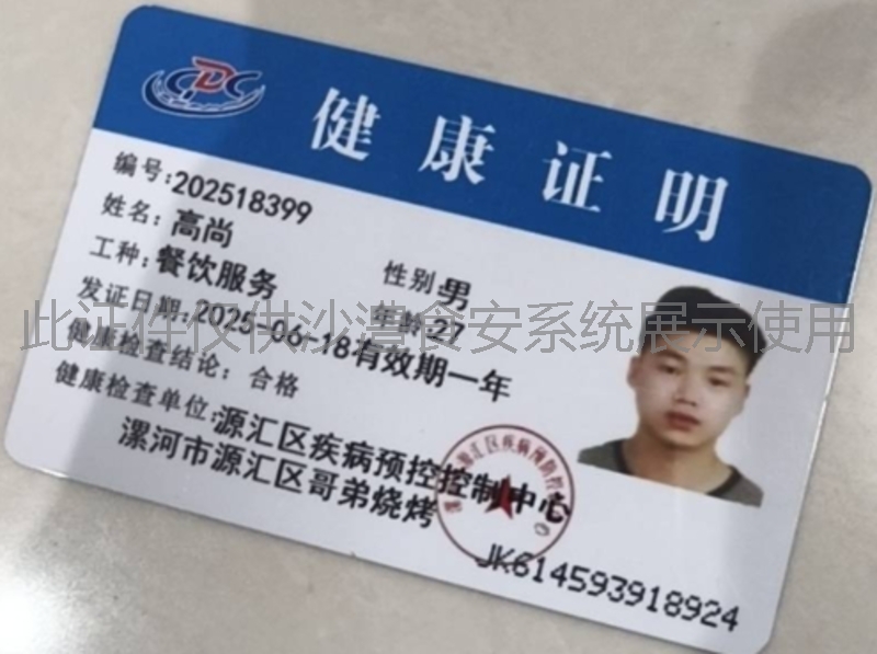 健康证