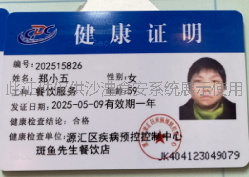 健康证