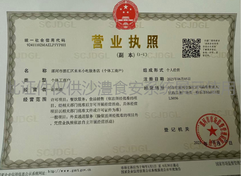 营业执照