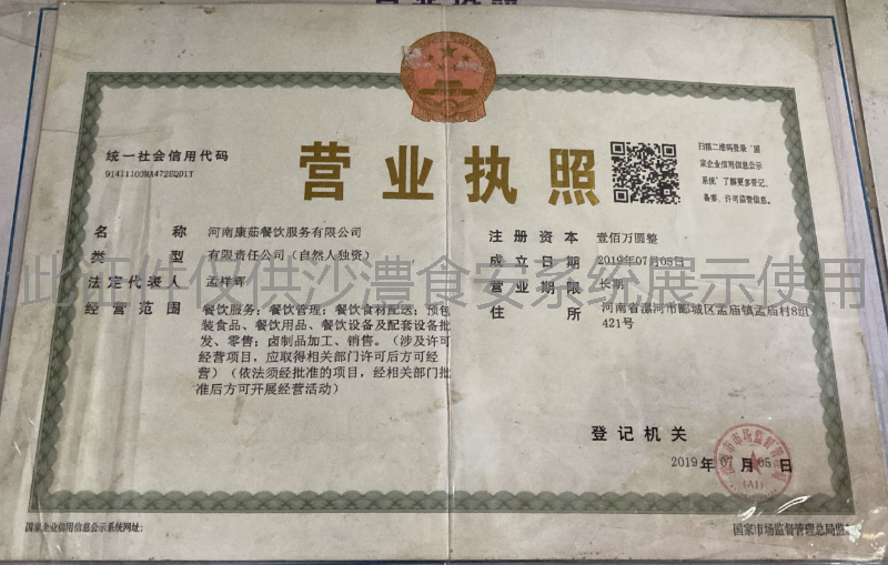 营业执照