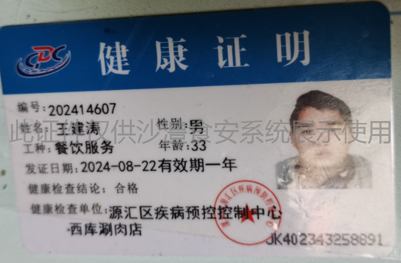 健康证