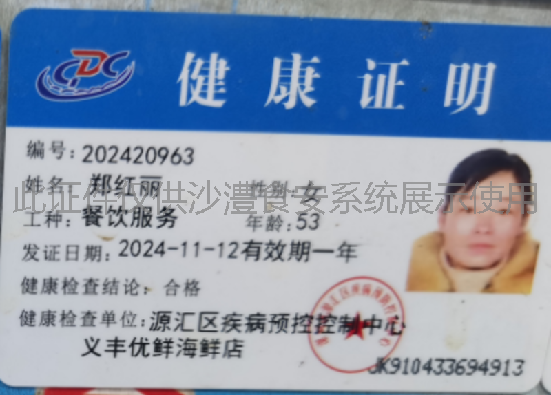 健康证