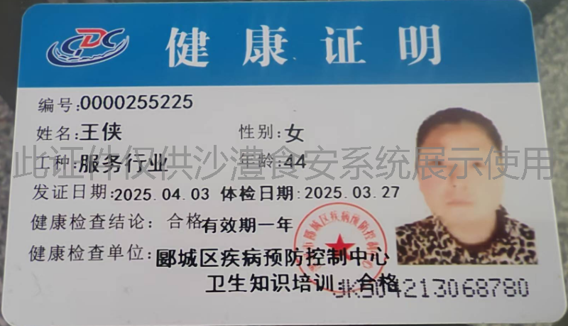 健康证