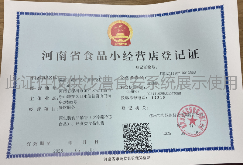 食品经营许可证