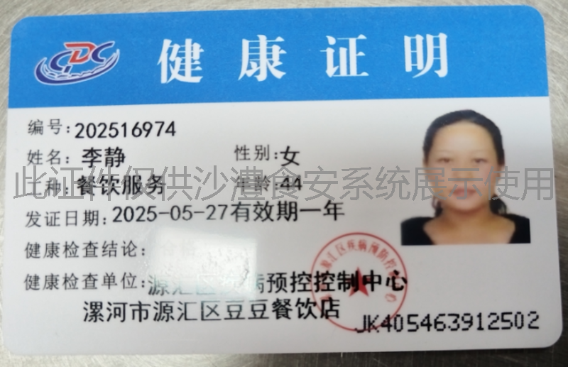 健康证