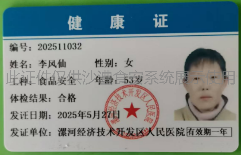 健康证