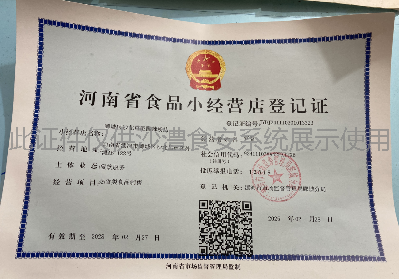 食品经营许可证