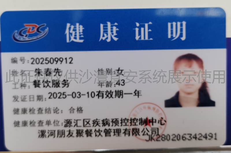 健康证