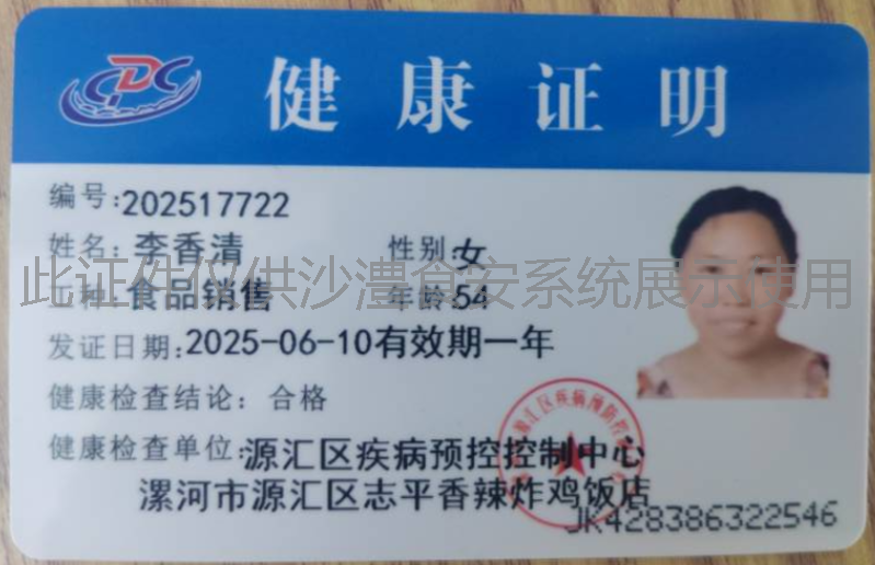 健康证
