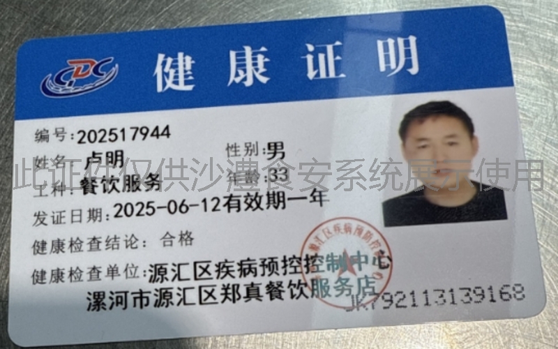 健康证