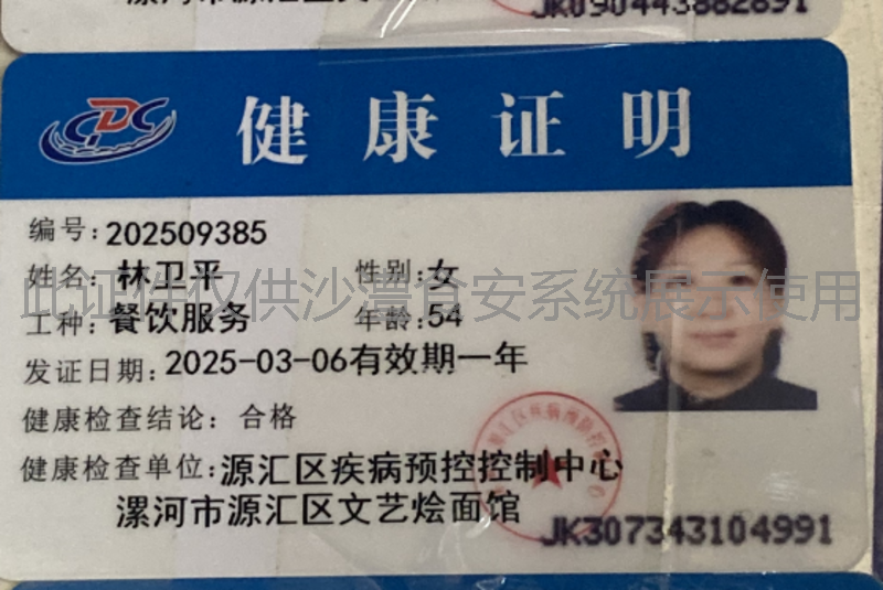 健康证