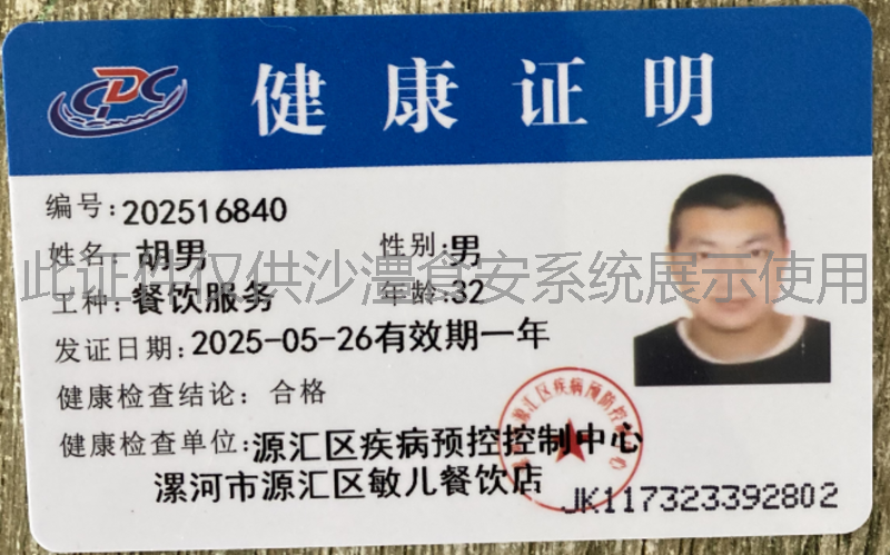 健康证