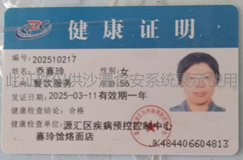健康证