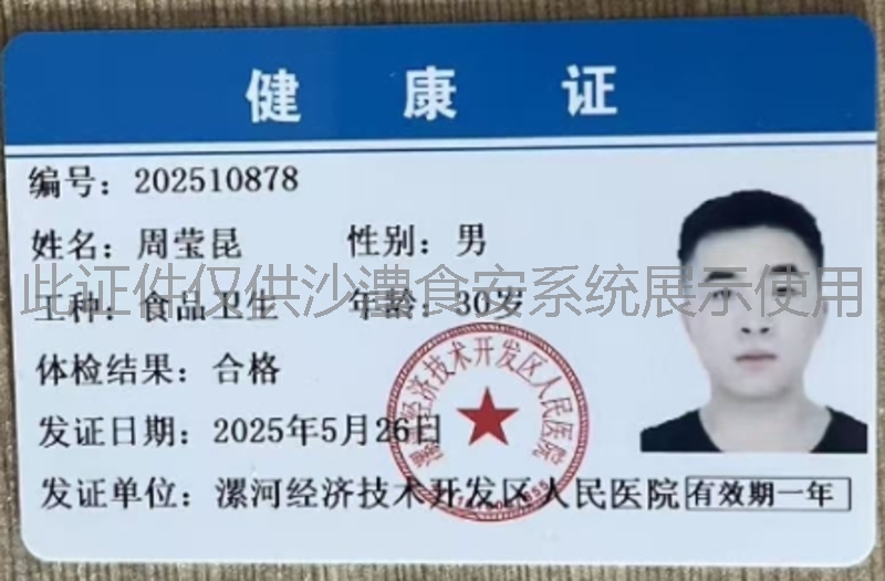 健康证