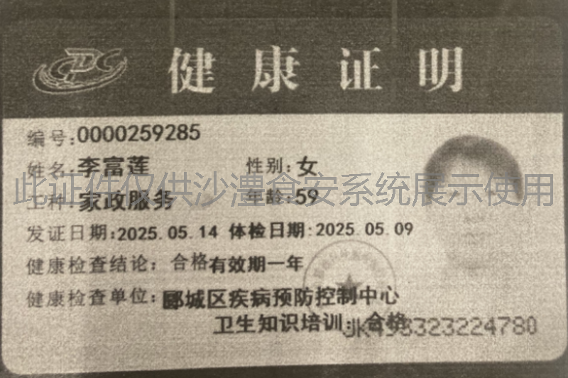 健康证