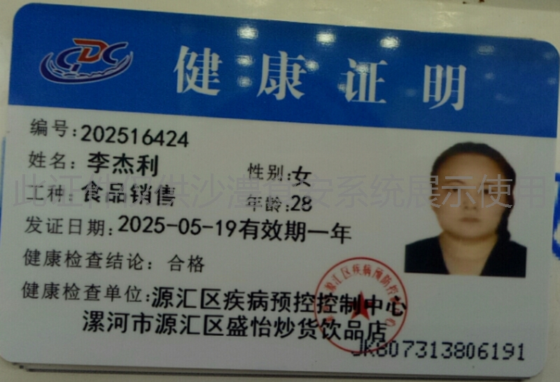 健康证