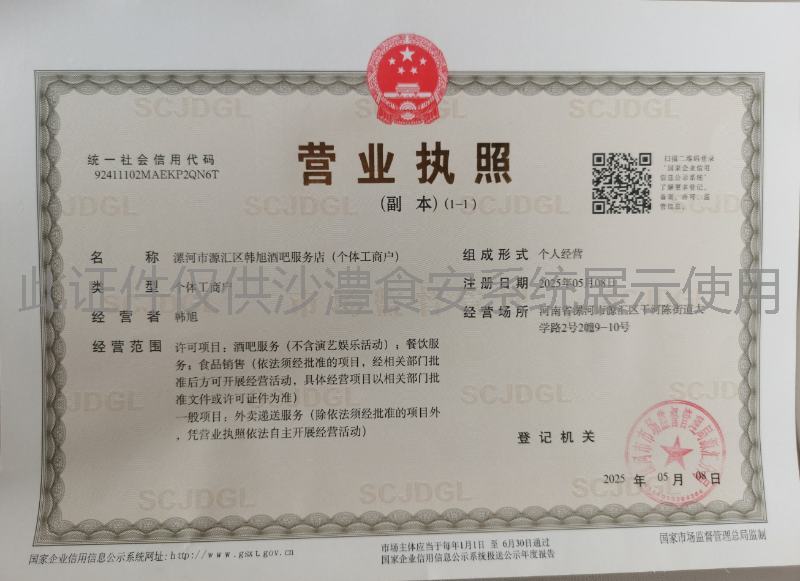营业执照