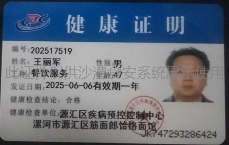 健康证