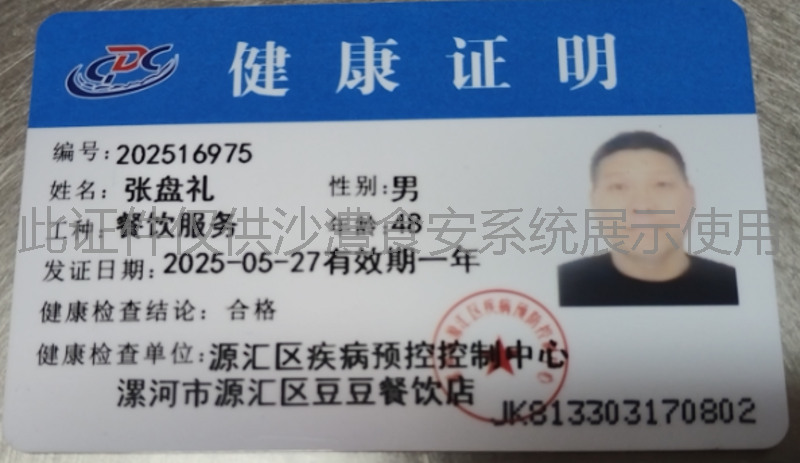 健康证