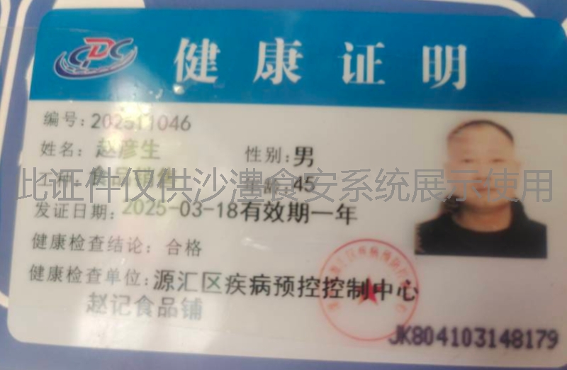 健康证