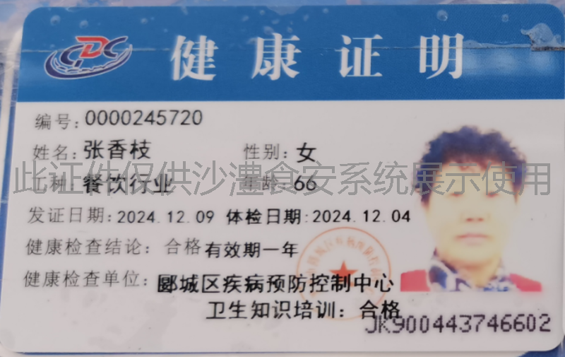 健康证