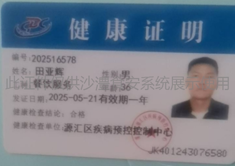 健康证