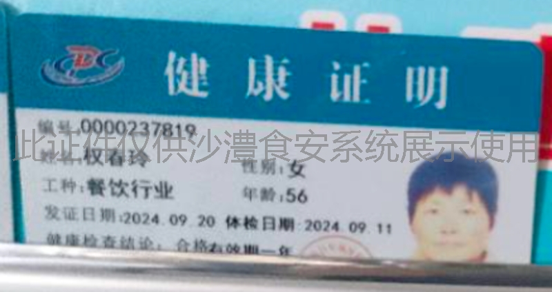 健康证